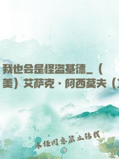 我也会是怪盗基德
